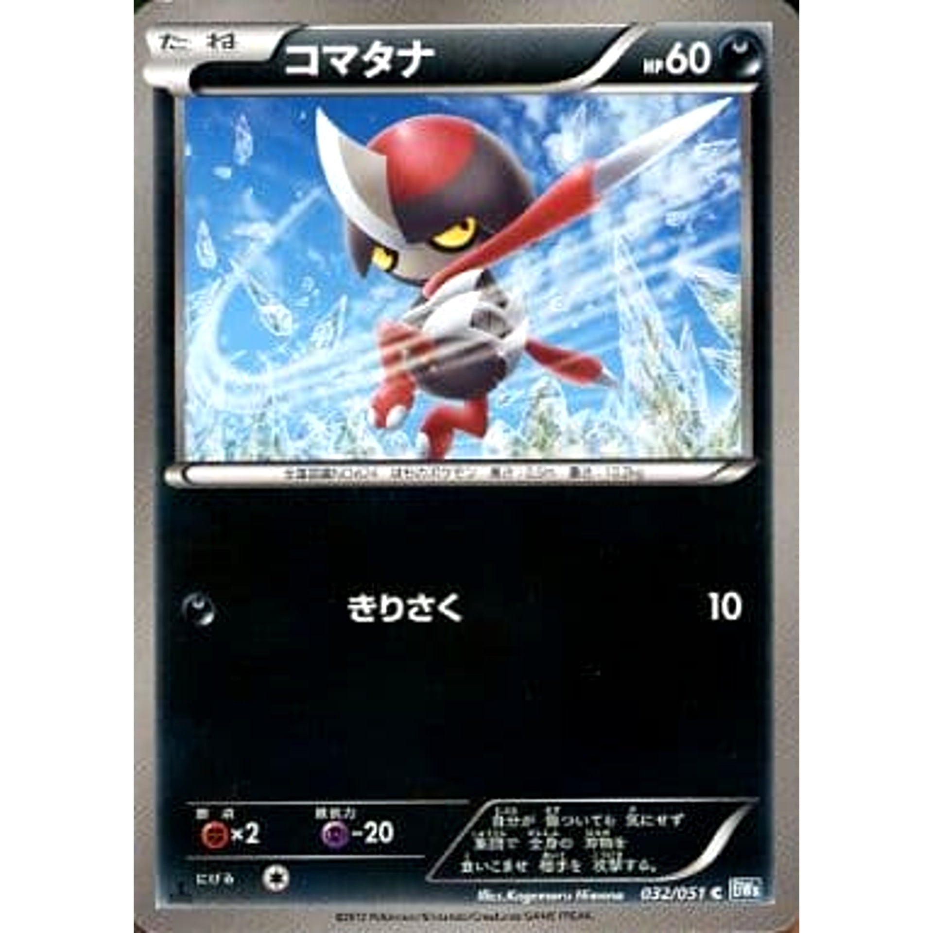 Pokemon Pawniard C 032/051 BW8 Raiden Knuckle Japanese Pokemon Card [USED]