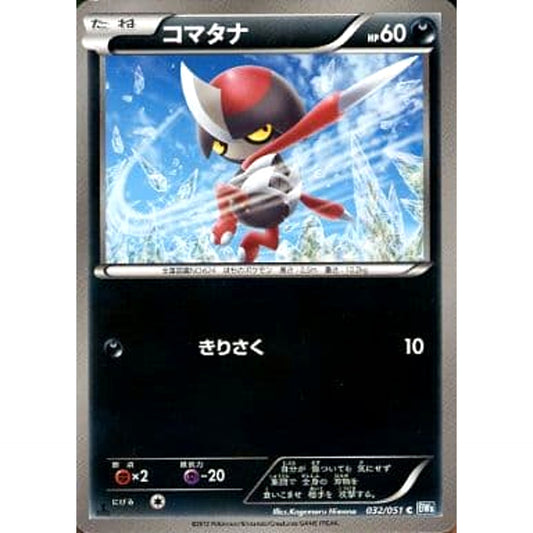 Pokemon Pawniard C 032/051 BW8 Raiden Knuckle Japanese Pokemon Card [USED]