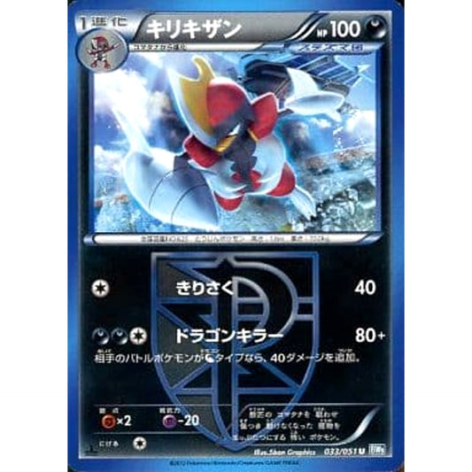 Pokemon Bisharp U 033/051 BW8 Raiden Knuckle Japanese Pokemon Card [USED]