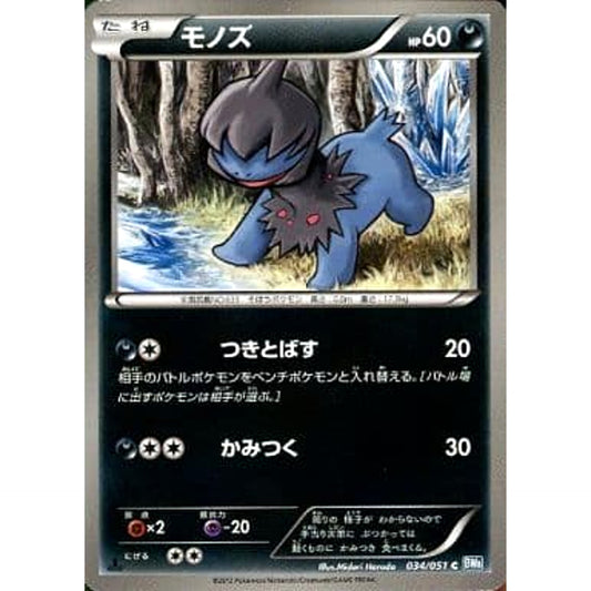 Pokemon Deino C 034/051 BW8 Raiden Knuckle Japanese Pokemon Card [USED]