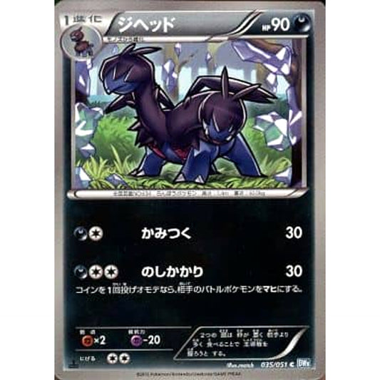 Pokemon Zweilous C 035/051 BW8 Raiden Knuckle Japanese Pokemon Card [USED]