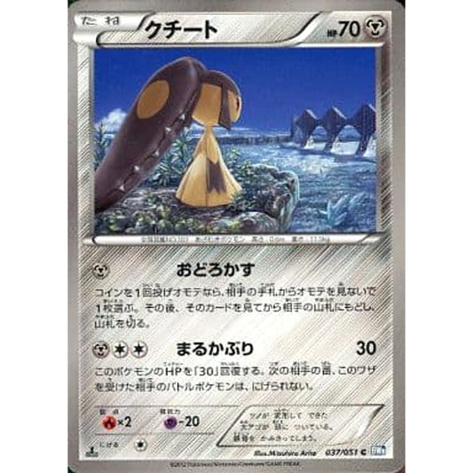 Pokemon Mawile C 037/051 BW8 Raiden Knuckle Japanese Pokemon Card [USED]