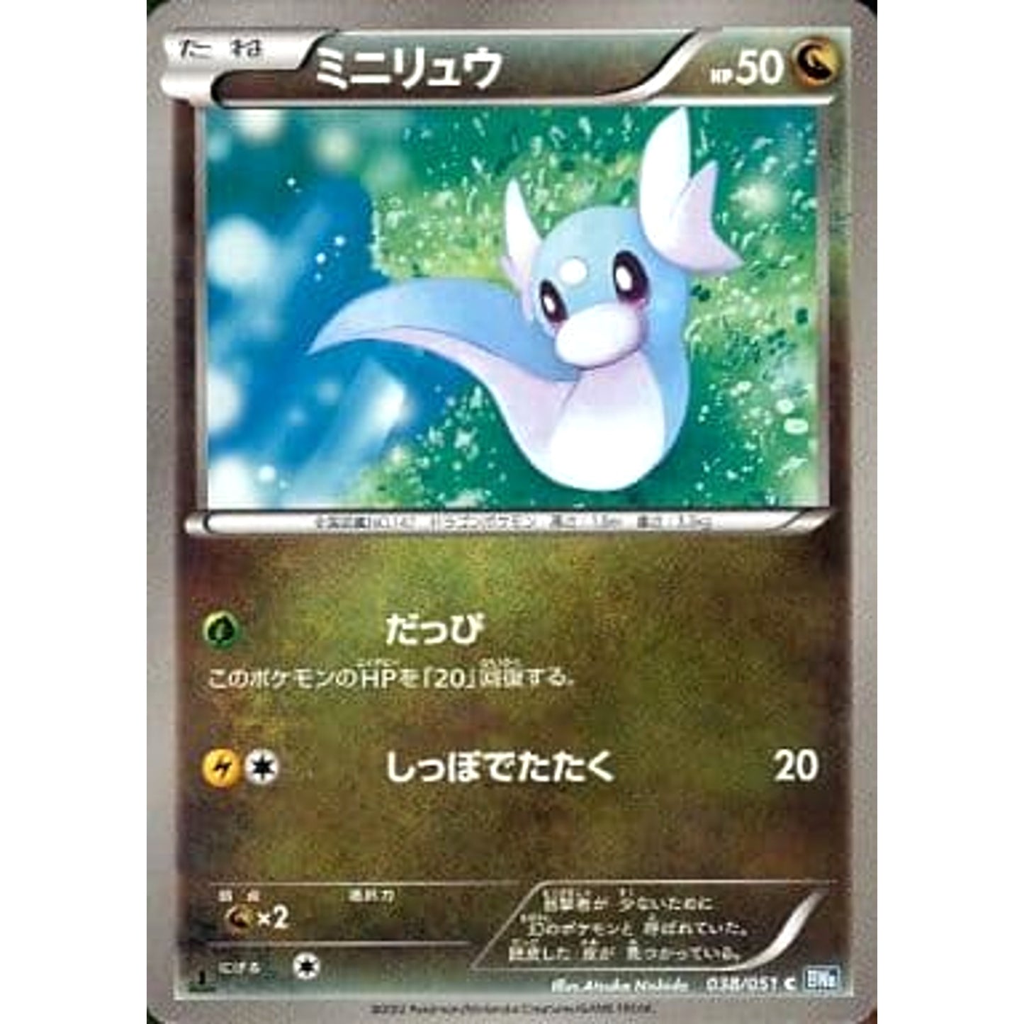 Pokemon Dratini C 038/051 BW8 Raiden Knuckle Japanese Pokemon Card [USED]