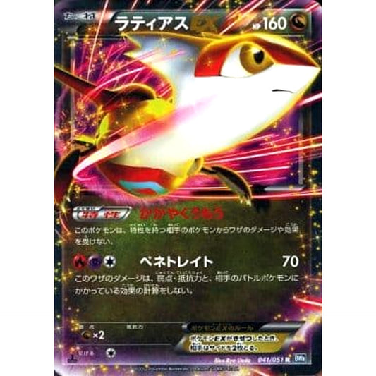 Pokemon Latias EX Holo R 041/051 BW8 Raiden Knuckle Japanese Pokemon Card [USED]