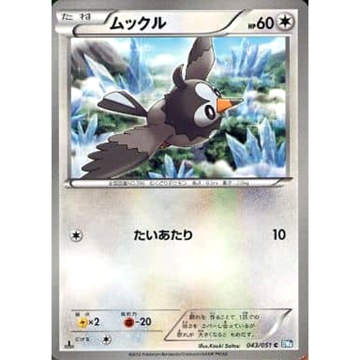 Pokemon Starly C 043/051 BW8 Raiden Knuckle Japanese Pokemon Card [USED]