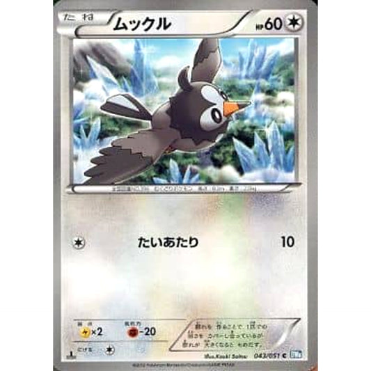 Pokemon Starly C 043/051 BW8 Raiden Knuckle Japanese Pokemon Card [USED]