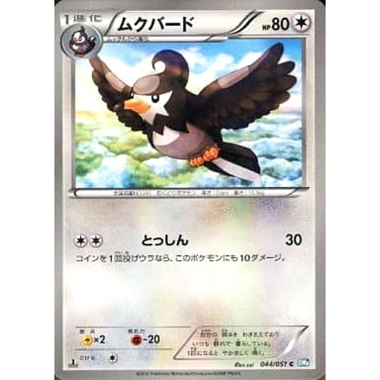 Pokemon Staravia C 044/051 BW8 Raiden Knuckle Japanese Pokemon Card [USED]