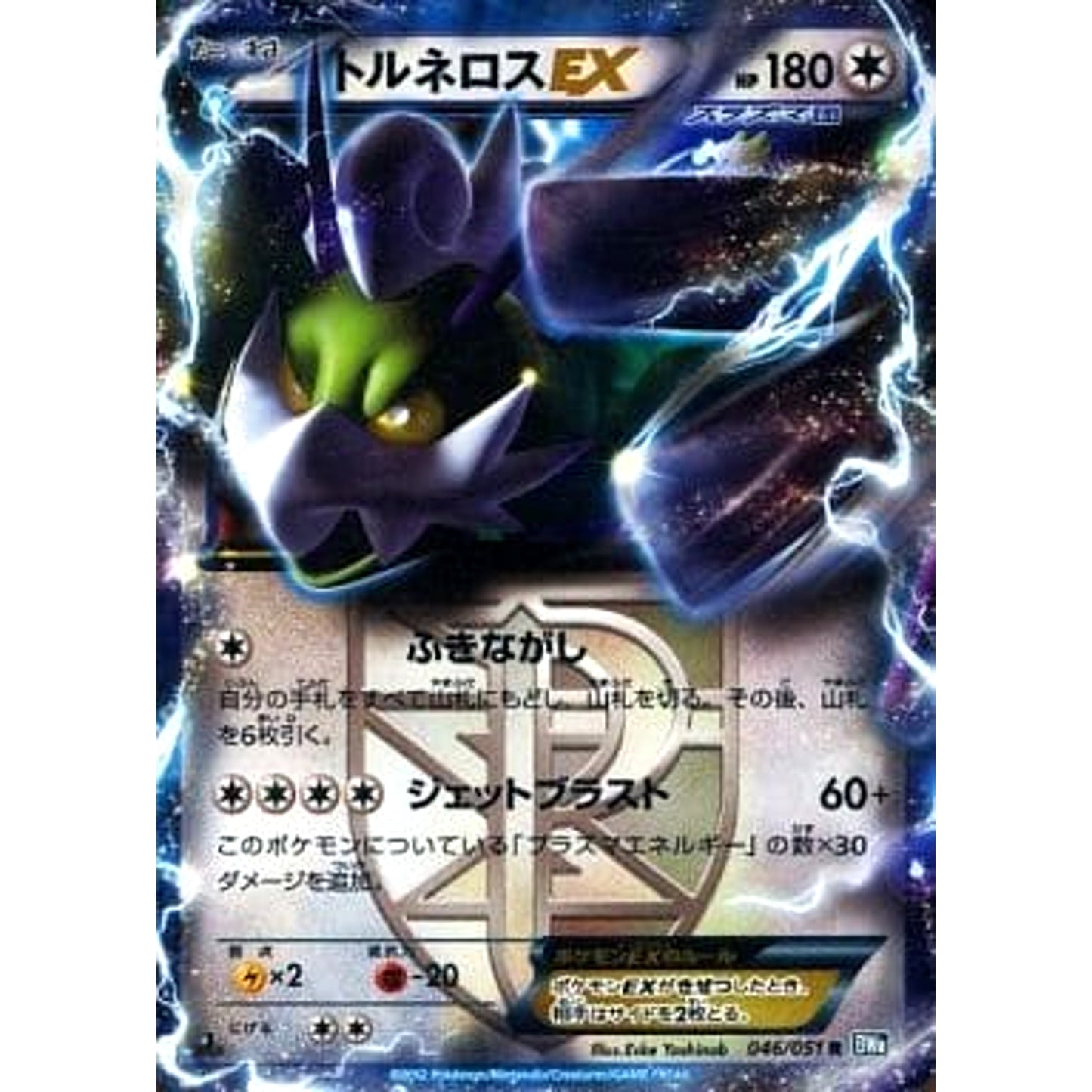 Pokemon Tornadus EX Holo R 046/051 BW8 Raiden Knuckle Japanese Pokemon Card [USED]