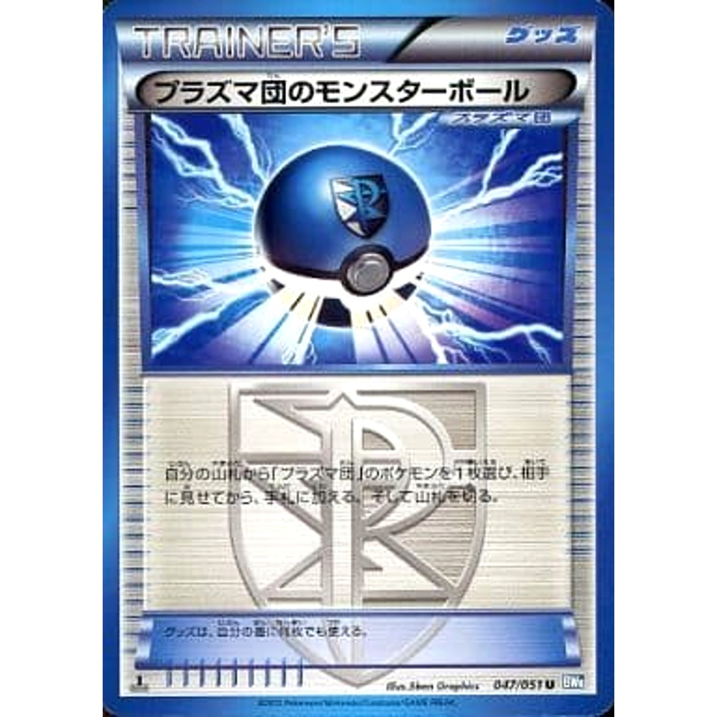 Pokemon Team Plasma Ball	 U 047/051 BW8 Raiden Knuckle Japanese Pokemon Card [USED]