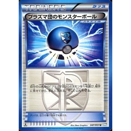 Pokemon Team Plasma Ball	 U 047/051 BW8 Raiden Knuckle Japanese Pokemon Card [USED]