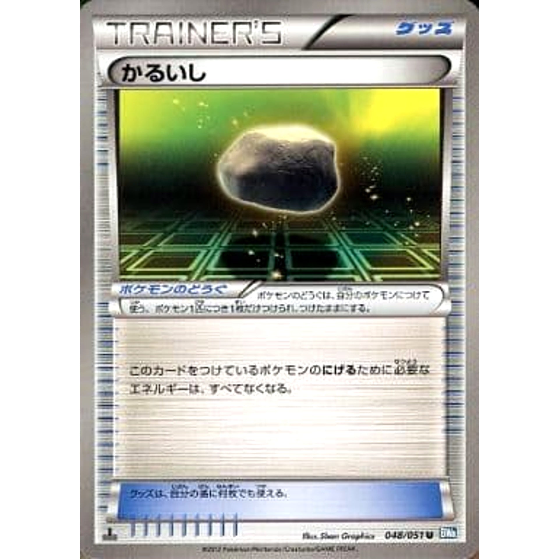 Pokemon Float Stone U 048/051 BW8 Raiden Knuckle Japanese Pokemon Card [USED]