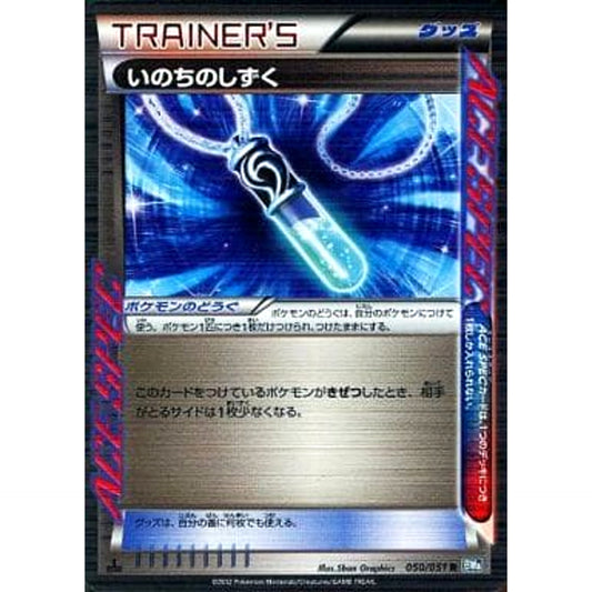 Pokemon Life Dew Holo R 050/051 BW8 Raiden Knuckle Japanese Pokemon Card [USED]