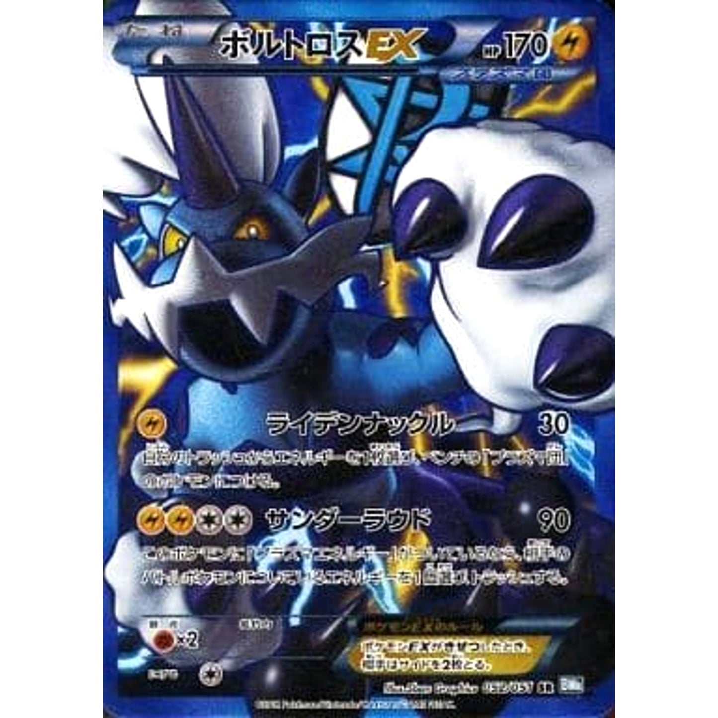 Pokemon Thundurus EX Holo SR 052/051 BW8 Raiden Knuckle Japanese Pokemon Card [USED]