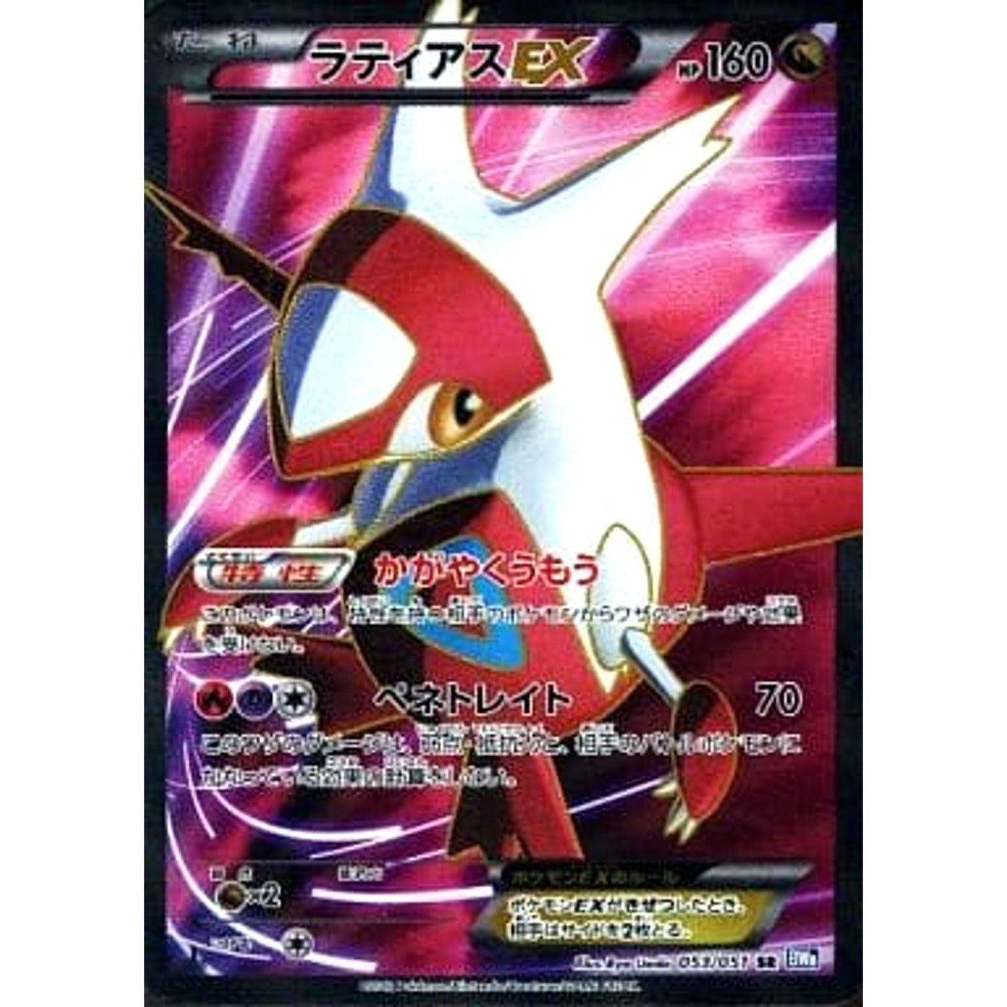 Pokemon Latias EX Holo SR 053/051 BW8 Raiden Knuckle Japanese Pokemon Card [USED]