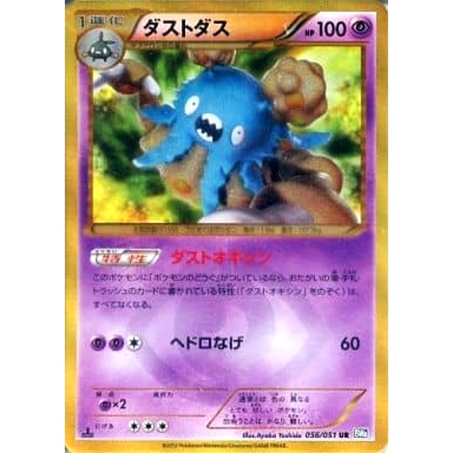Pokemon Garbodor Holo UR 056/051 BW8 Raiden Knuckle Japanese Pokemon Card [USED]