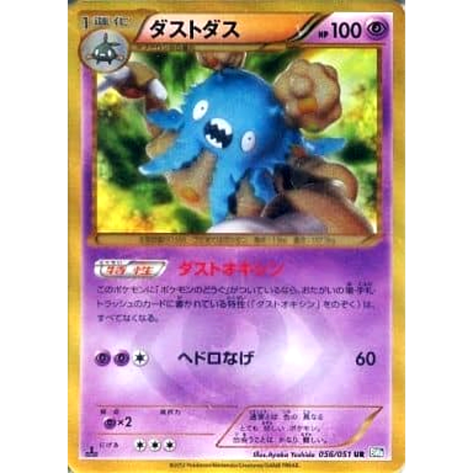 Pokemon Garbodor Holo UR 056/051 BW8 Raiden Knuckle Japanese Pokemon Card [USED]