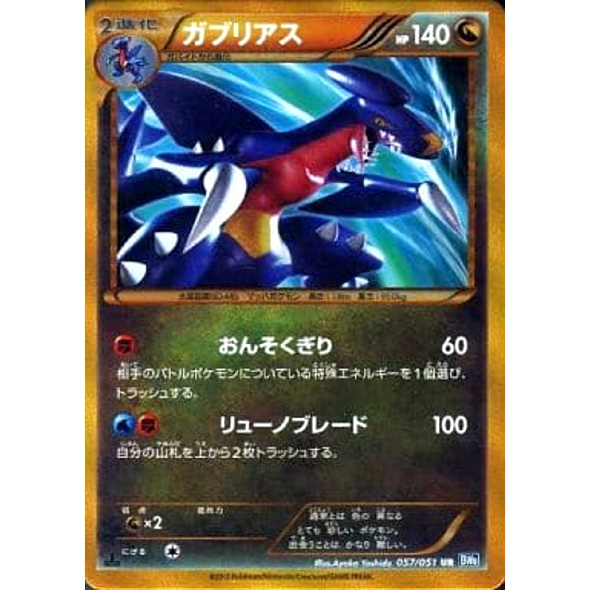 Pokemon Garchomp Holo UR 057/051 BW8 Raiden Knuckle Japanese Pokemon Card [USED]