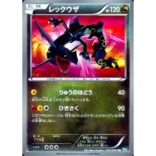Pokemon Rayquaza Holo UR 055/050 BW5 Dragon Blast Japanese Pokemon Card [USED]