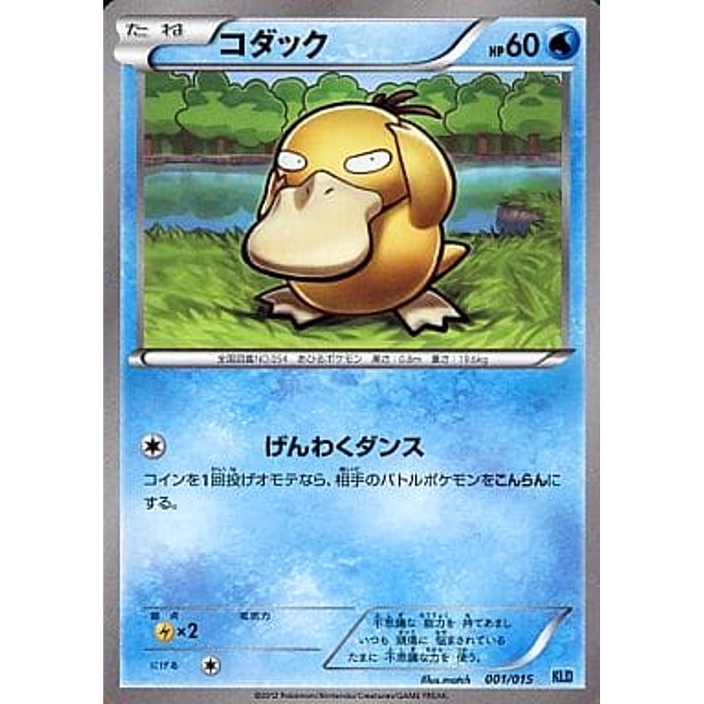 Pokemon Psyduck 001/015 KLD Keldeo Battle Strength Deck Japanese Pokemon Card [USED]