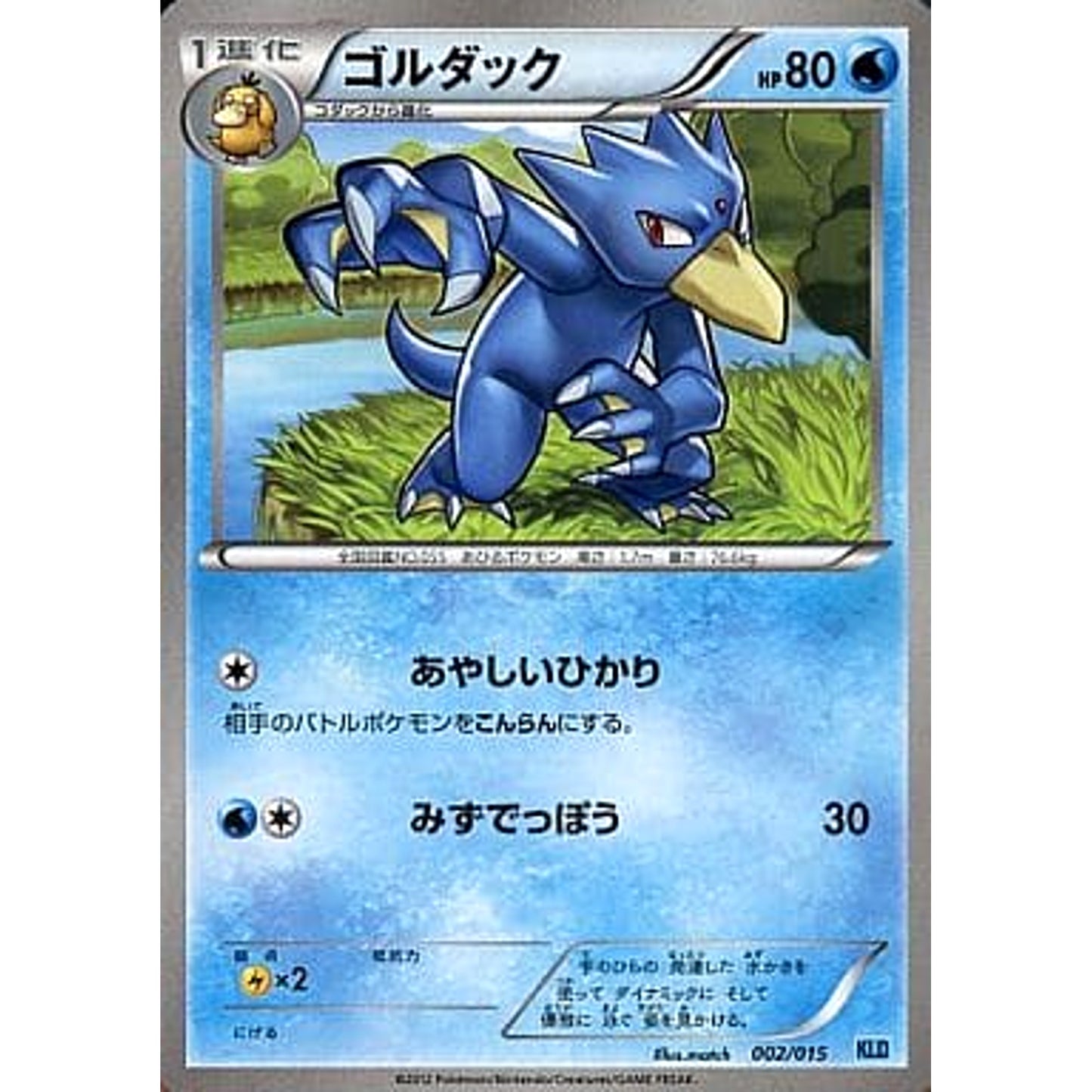 Pokemon Golduck 002/015 KLD Keldeo Battle Strength Deck Japanese Pokemon Card [USED]