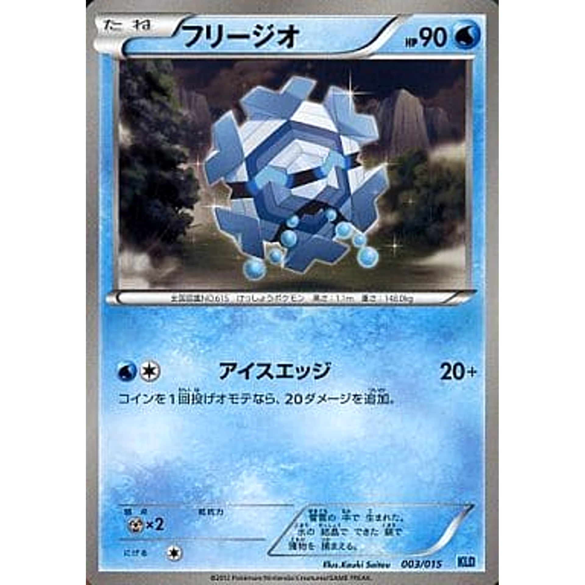 Pokemon Cryogonal 003/015 KLD Keldeo Battle Strength Deck Japanese Pokemon Card [USED]