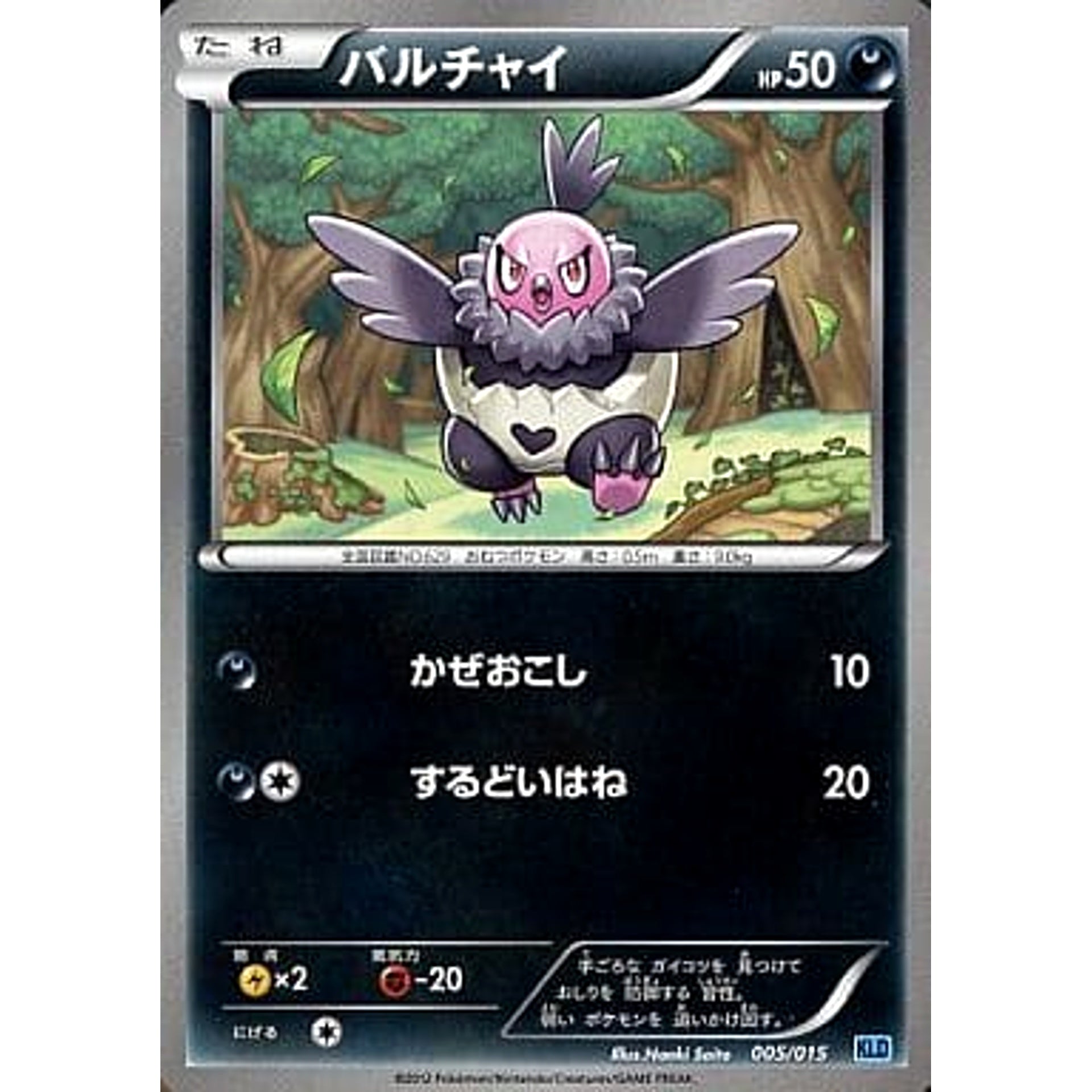 Pokemon Vullaby 005/015 KLD Keldeo Battle Strength Deck Japanese Pokemon Card [USED]
