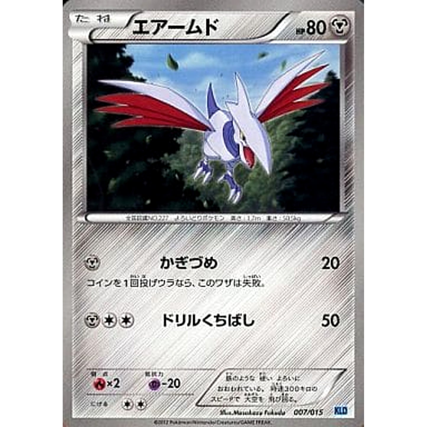 Pokemon Skarmory 007/015 KLD Keldeo Battle Strength Deck Japanese Pokemon Card [USED]