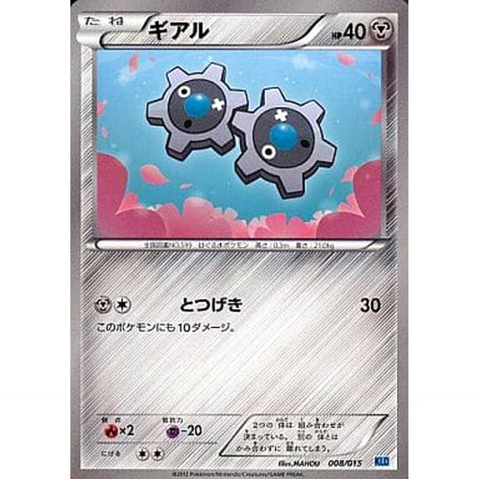 Pokemon Klink 008/015 KLD Keldeo Battle Strength Deck Japanese Pokemon Card [USED]