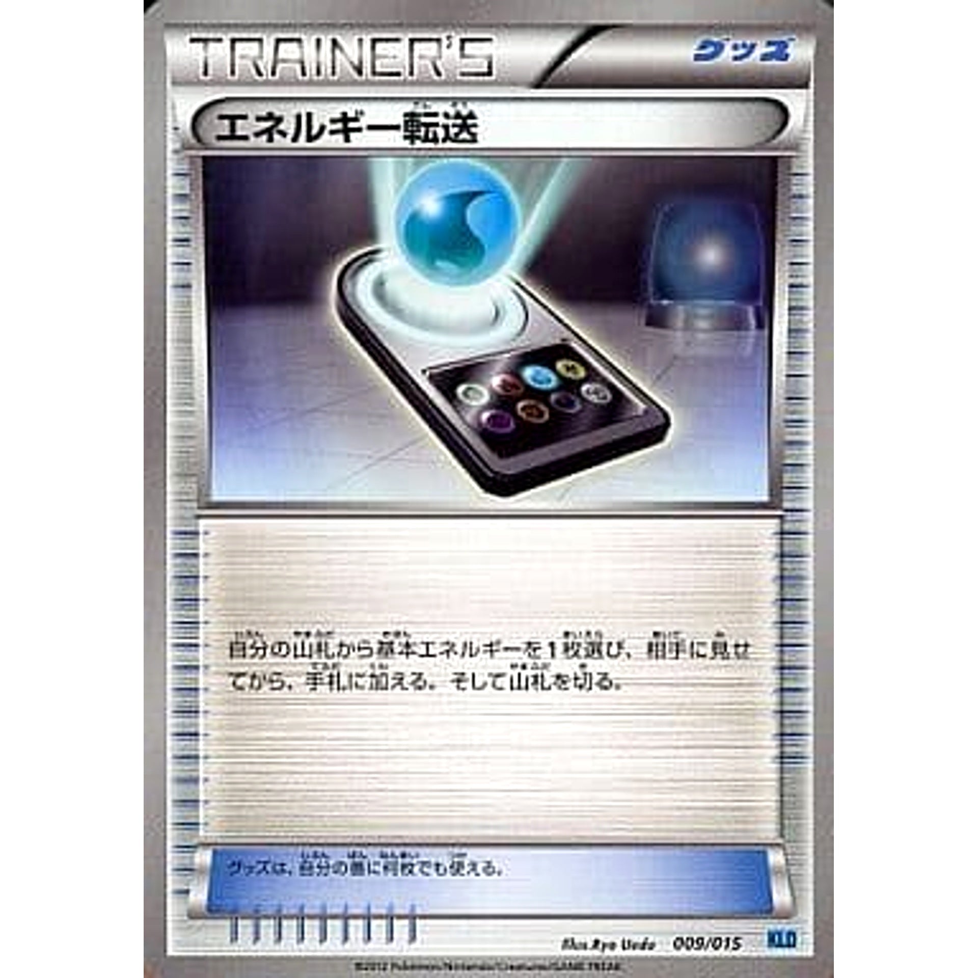 Pokemon Energy Search 009/015 KLD Keldeo Battle Strength Deck Japanese Pokemon Card [USED]