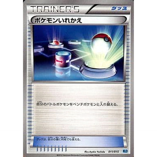 Pokemon Switch 011/015 KLD Keldeo Battle Strength Deck Japanese Pokemon Card [USED]