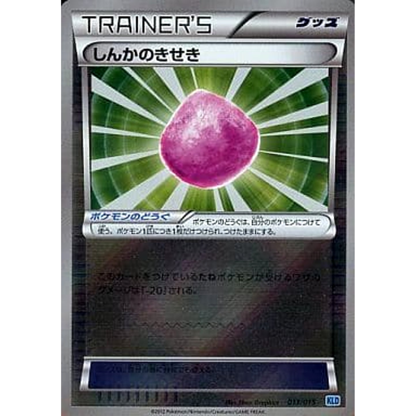 Pokemon Eviolite Holo 013/015 KLD Keldeo Battle Strength Deck Japanese Pokemon Card [USED]