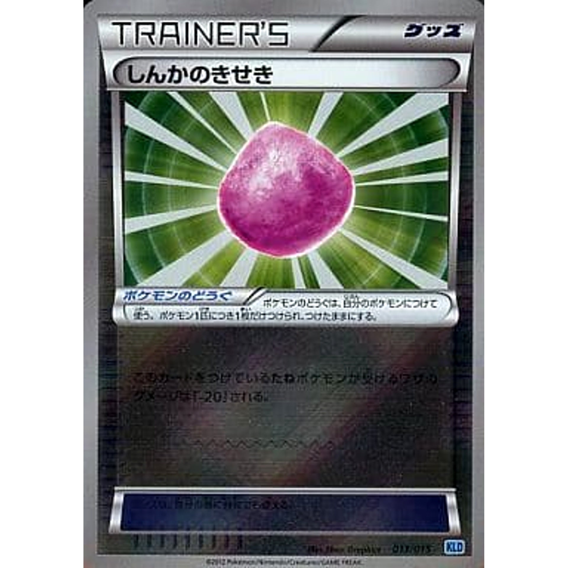 Pokemon Eviolite Holo 013/015 KLD Keldeo Battle Strength Deck Japanese Pokemon Card [USED]