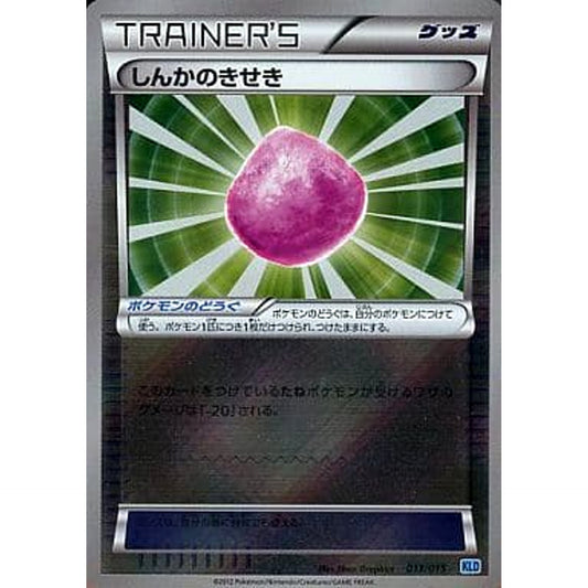 Pokemon Eviolite Holo 013/015 KLD Keldeo Battle Strength Deck Japanese Pokemon Card [USED]