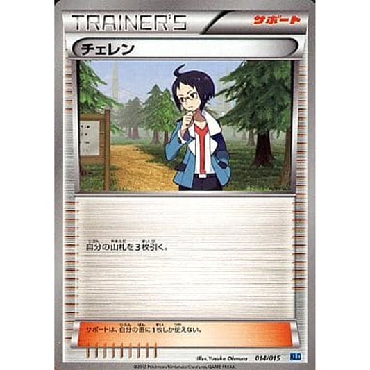 Pokemon Cheren 014/015 KLD Keldeo Battle Strength Deck Japanese Pokemon Card [USED]