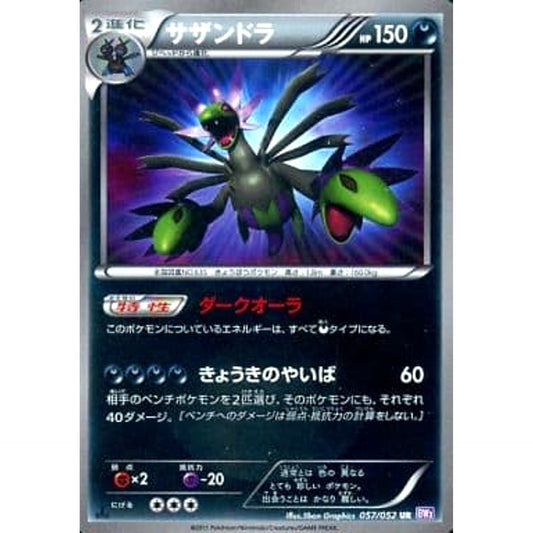 Pokemon Hydreigon UR 057/052 BW3 Psycho Drive Japanese Pokemon Card [USED]