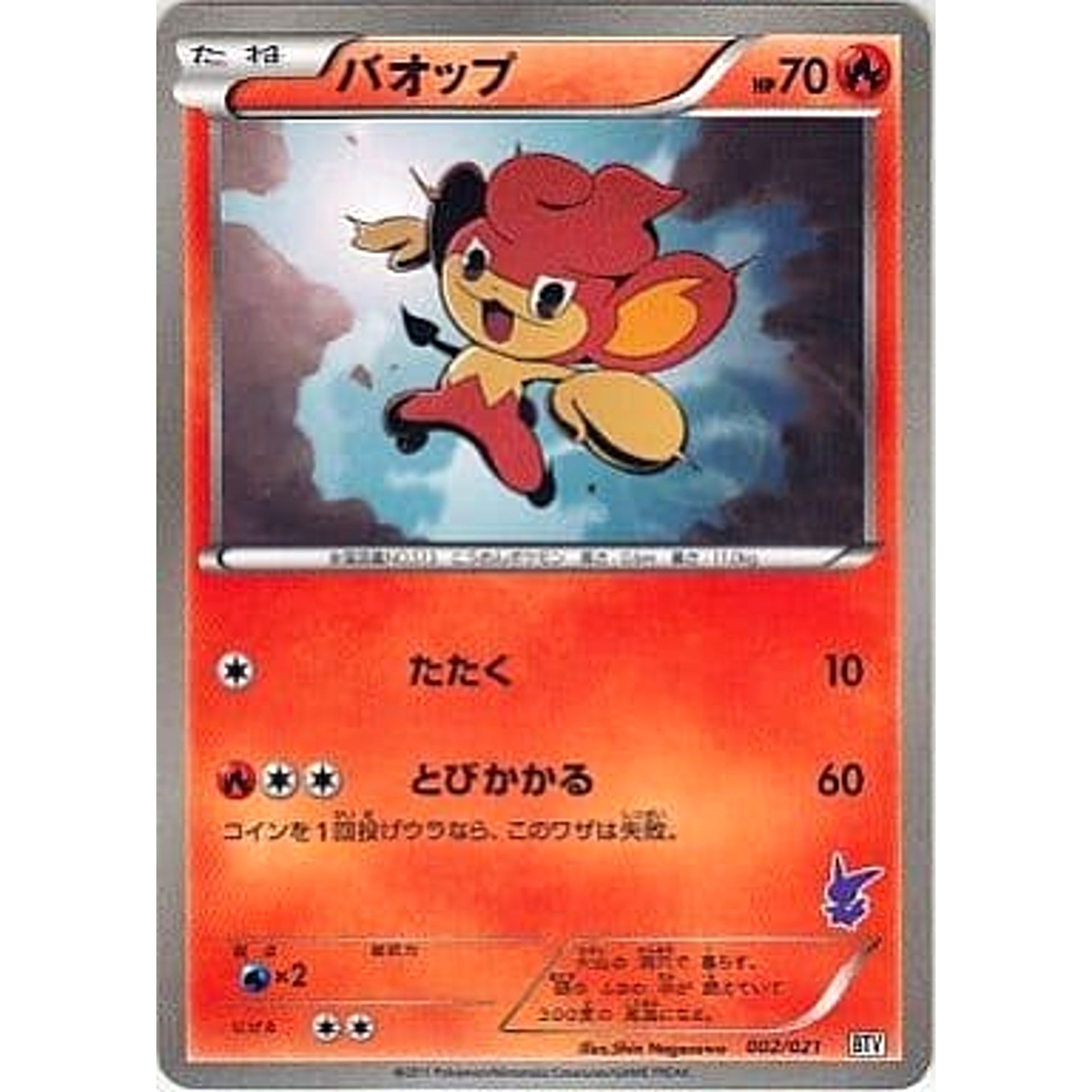 Pokemon Pansear 002/021 BTV Battle Theme Deck: Victini Japanese Pokemon Card [USED]