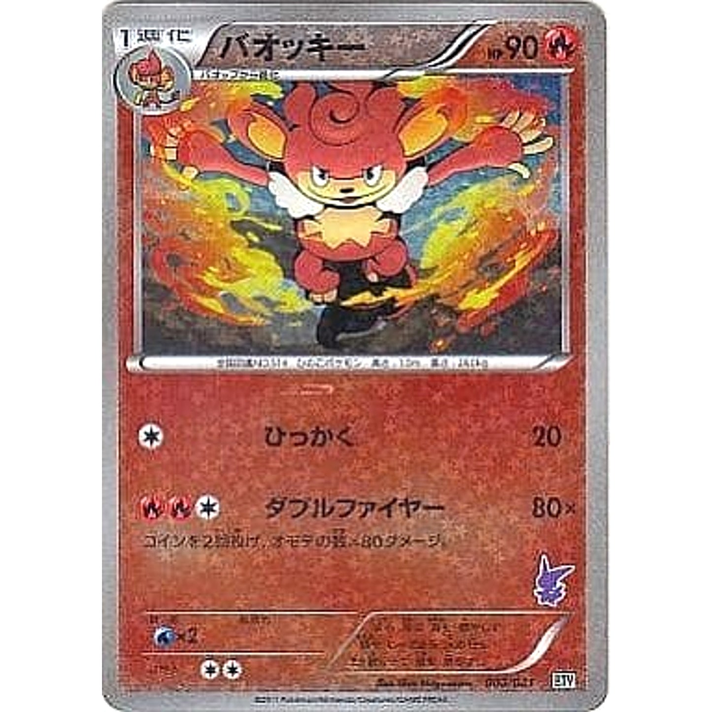 Pokemon Simisear Holo 003/021 BTV Battle Theme Deck: Victini Japanese Pokemon Card [USED]