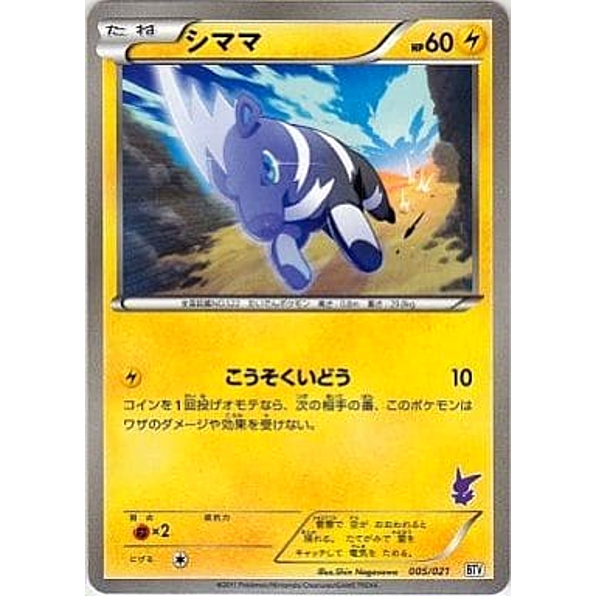 Pokemon Blitzle 005/021 BTV Battle Theme Deck: Victini Japanese Pokemon Card [USED]