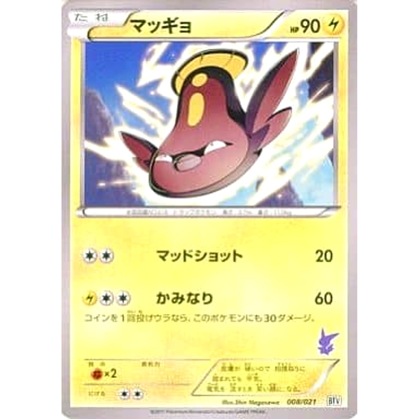 Pokemon Stunfisk 008/021 BTV Battle Theme Deck: Victini Japanese Pokemon Card [USED]