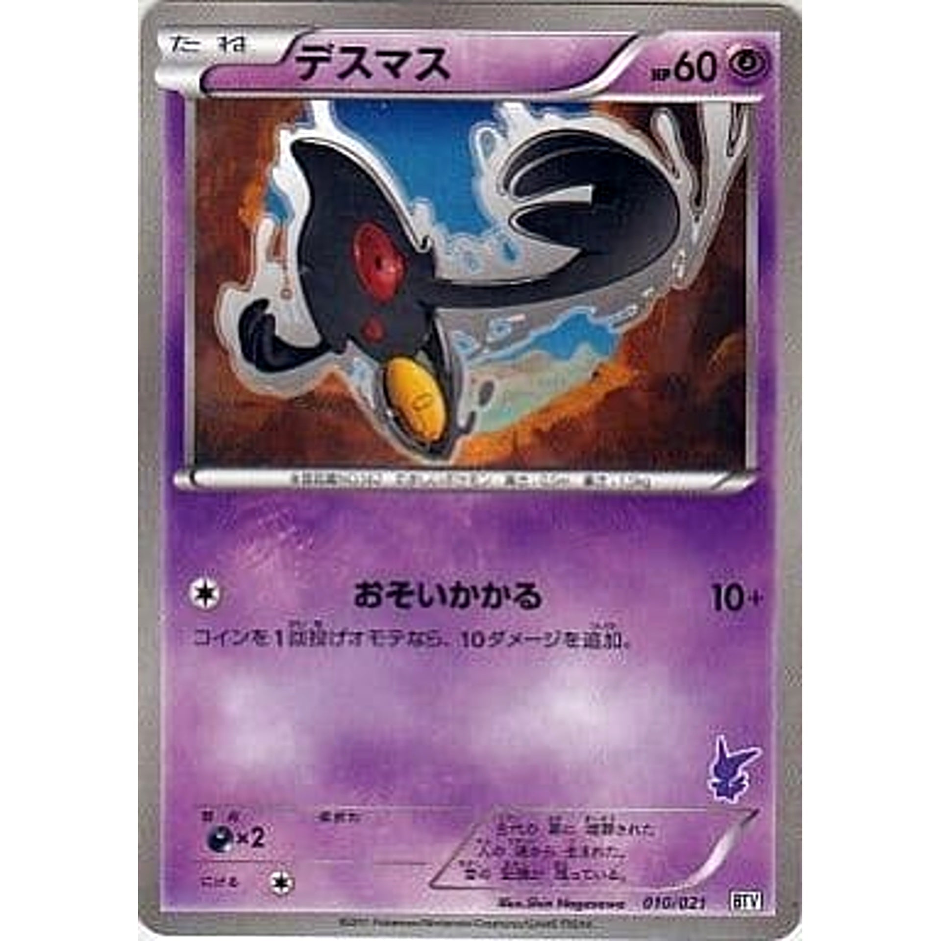 Pokemon Yamask 010/021 BTV Battle Theme Deck: Victini Japanese Pokemon Card [USED]