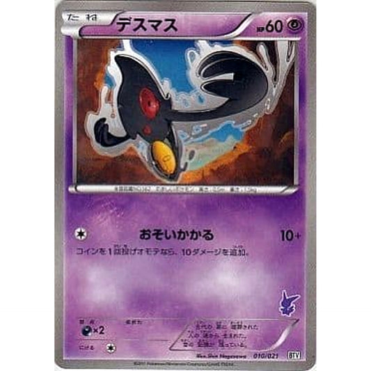 Pokemon Yamask 010/021 BTV Battle Theme Deck: Victini Japanese Pokemon Card [USED]