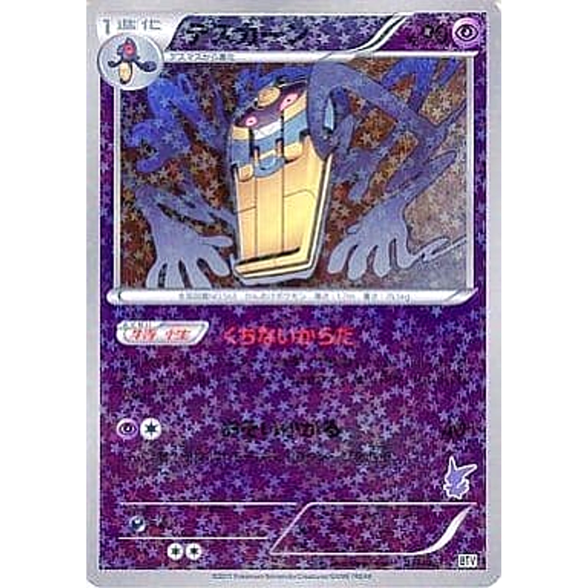 Pokemon Cofagrigus Holo 011/021 BTV Battle Theme Deck: Victini Japanese Pokemon Card [USED]