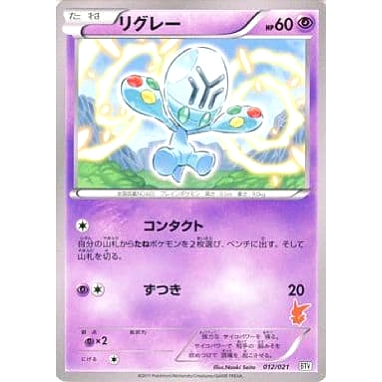 Pokemon Elgyem 012/021 BTV Battle Theme Deck: Victini Japanese Pokemon Card [USED]
