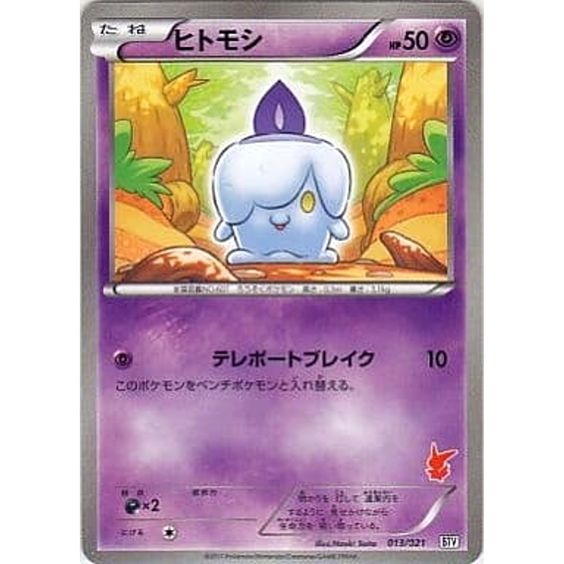 Pokemon Litwick 013/021 BTV Battle Theme Deck: Victini Japanese Pokemon Card [USED]