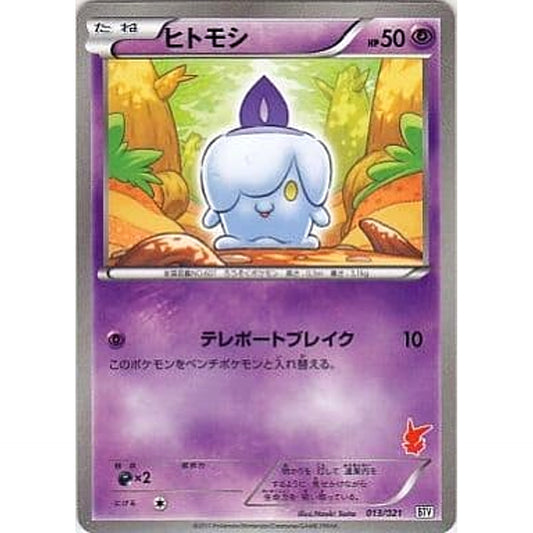 Pokemon Litwick 013/021 BTV Battle Theme Deck: Victini Japanese Pokemon Card [USED]