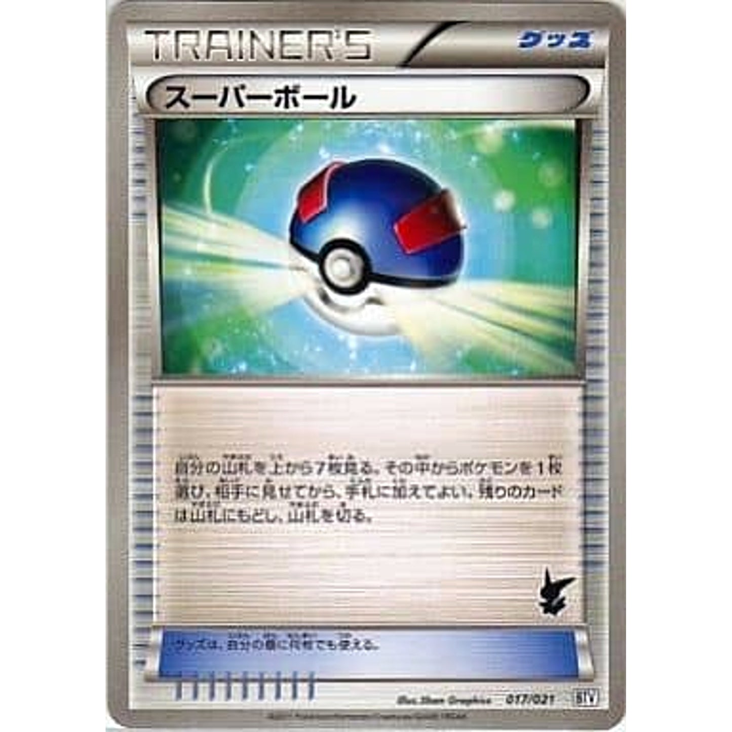 Pokemon Great Ball 017/021 BTV Battle Theme Deck: Victini Japanese Pokemon Card [USED]
