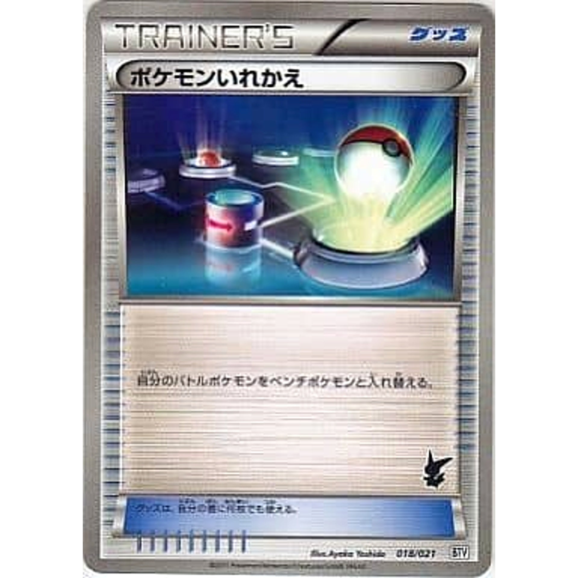 Pokemon Switch 018/021 BTV Battle Theme Deck: Victini Japanese Pokemon Card [USED]