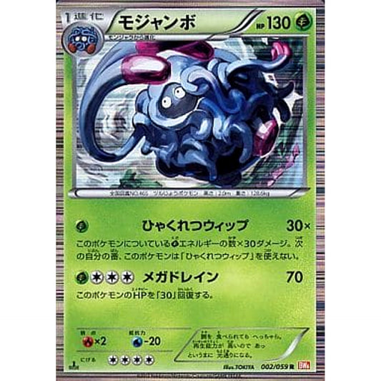 Pokemon Tangrowth Holo R 002/059 BW6 Cold Flare Japanese Pokemon Card [USED]