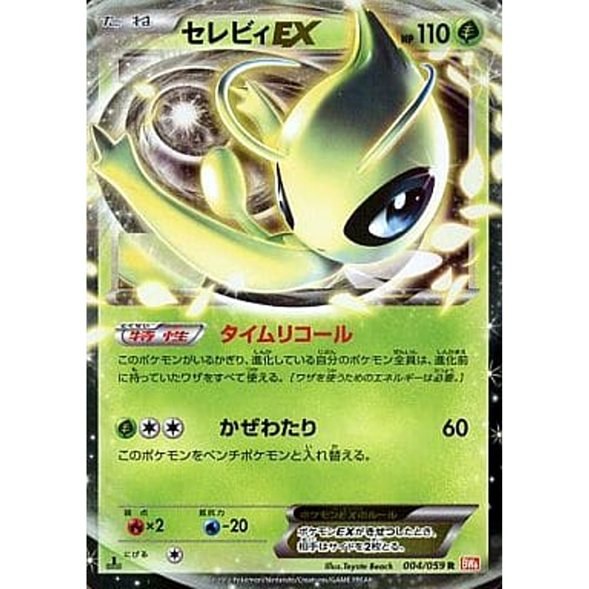 Pokemon Celebi EX Holo R 004/059 BW6 Cold Flare Japanese Pokemon Card [USED]