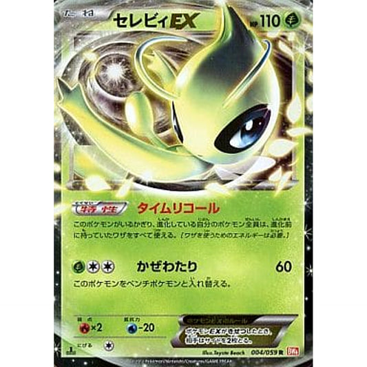 Pokemon Celebi EX Holo R 004/059 BW6 Cold Flare Japanese Pokemon Card [USED]